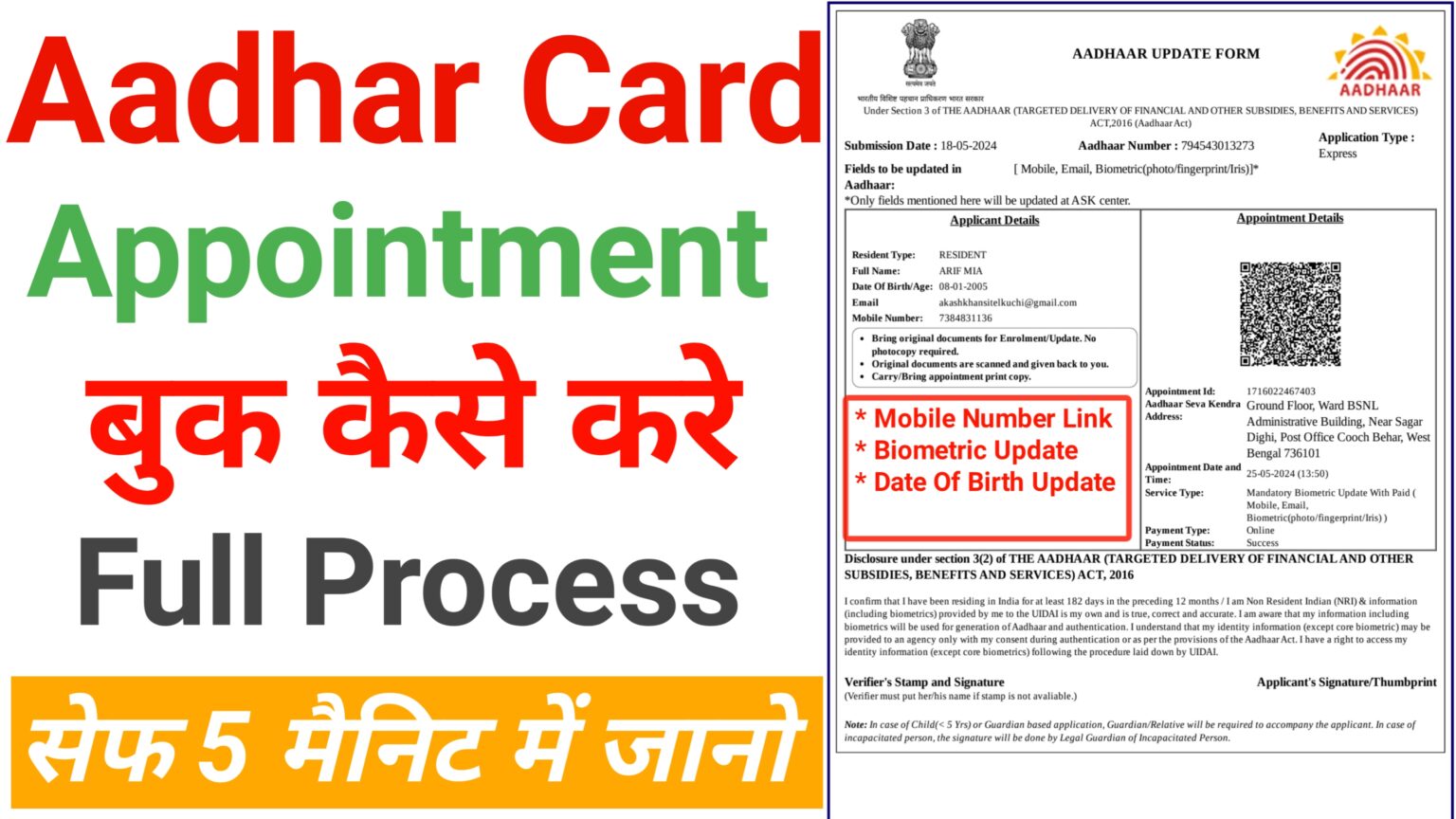 How to Book Appointment Online for Aadhar update - Sarkari Job Dream